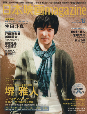 日本映画magazine(vol.12)