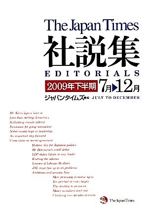 ジャパンタイムズ社説集(2009年下半期)