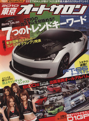 オフィシャルブック 東京オートサロン2010