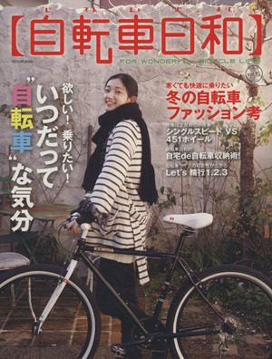 自転車日和(vol.15) TATSUMI MOOK