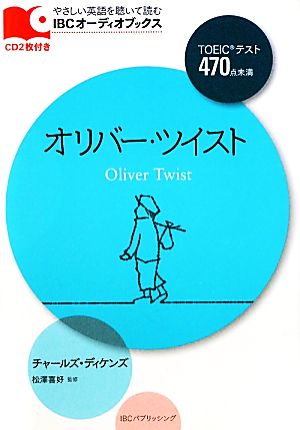 オリバー・ツイスト IBCオーディオブックス