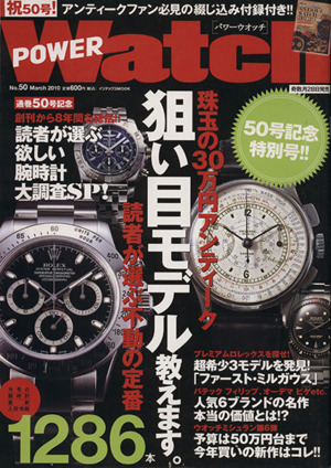 POWER Watch(No.50)