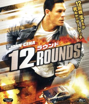 12ラウンド(Blu-ray Disc)
