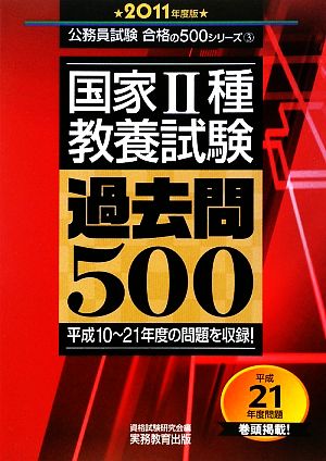 国家2種“教養試験