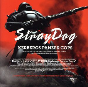 ケルベロス 地獄の番犬 オリジナルサウンドトラック Stray Dog KERBEROS PANZER COPS