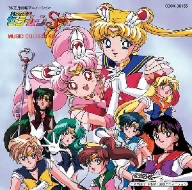 美少女戦士セーラームーンSuperS MUSIC COLLECTION(HQCD) 96正月劇場アニメーション