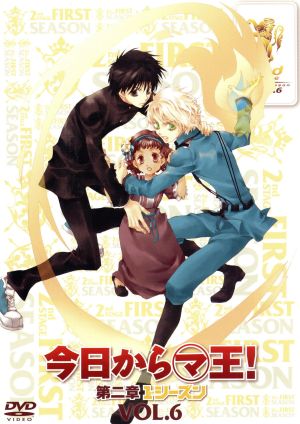 今日からマ王！ 第二章 1st SEASON VOL.6(アニメイト限定版)