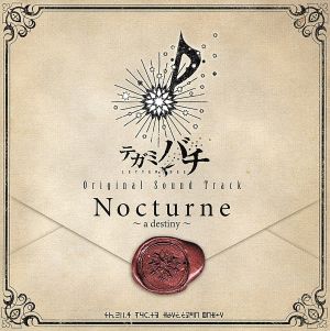 テガミバチ オリジナルサウンドトラック Nocturne～a destiny～