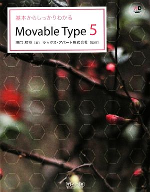 基本からしっかりわかるMovable Type5Web Designing BOOKS