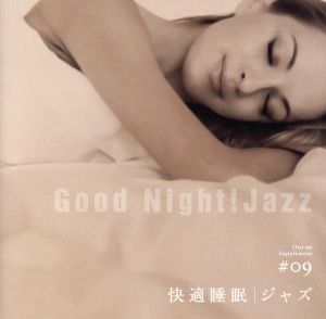 音のサプリメント#09 快適睡眠 ジャズ