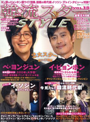 韓流スターSTYLE VOL.15