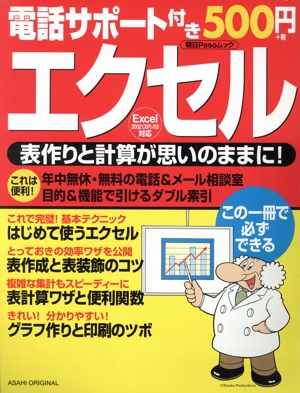 電話サポート付き500円  エクセル