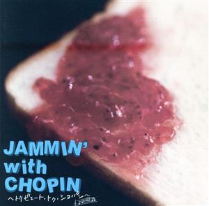 ショパン生誕200周年記念 トリビュート企画CD JAMMIN'with CHOPIN～トリビュート・トゥ・ショパン～