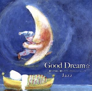 Good Dream☆眠りの前に聴くリラックスミュージック～ジャズ編