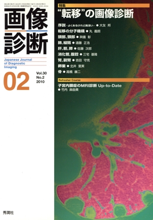 画像診断(30- 2)