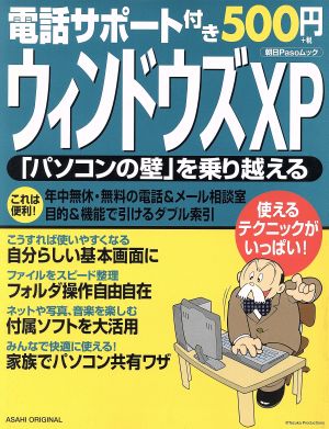 ウィンドウズXP