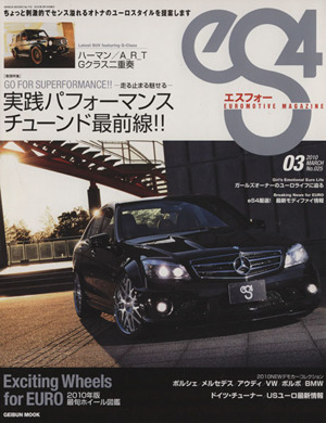 eS4(エスフォー)(25) EUROMOTIVE MAGAZINE GEIBUN MOOKS