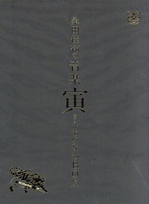 桑田佳祐の音楽寅さん～MUSIC TIGER～ あいなめBOX 中古DVD 