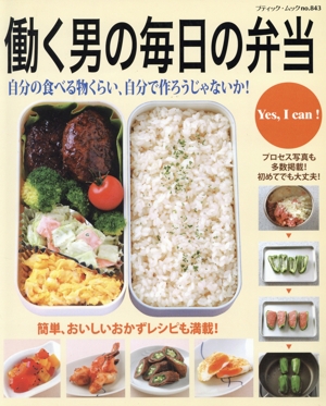 働く男の毎日の弁当