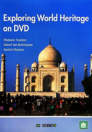 Exploring World Heritage on DVDDVDでめぐる世界遺産