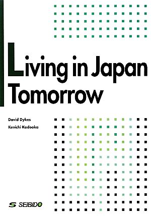 日本の未来を探る