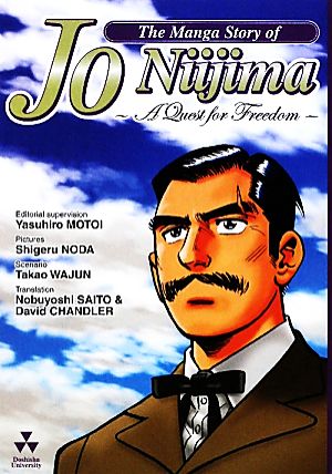 The Manga Story of Jo NiijimaA Quest for Freedom