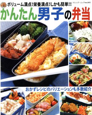 かんたん男子の弁当