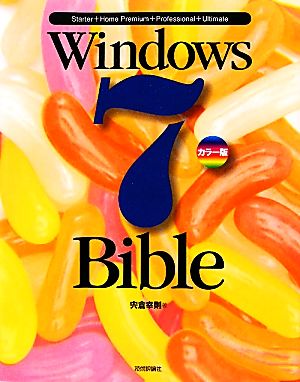 カラー版 Windows 7 Bible