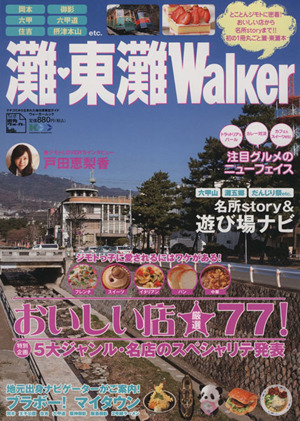 灘東灘Walker