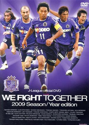 サンフレッチェ広島 2009シーズンイヤーDVD WE FIGHT TOGETHER