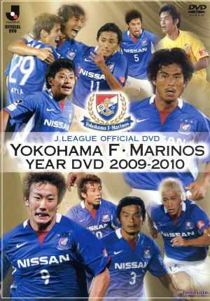 横浜F・マリノス イヤーDVD 2009-2010