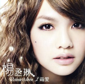 Rainie&love...？