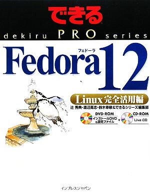 Fedora 12 Linux完全活用編