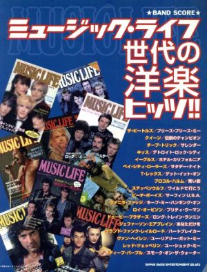 BS ミュージック・ライフ世代の洋楽ヒッツ!!