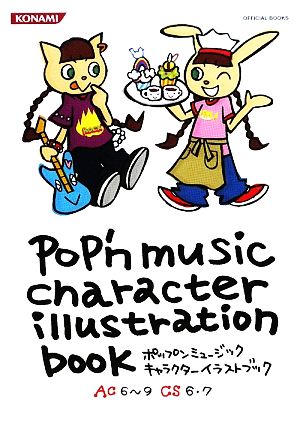 ポップンミュージック キャラクターイラストブック AC6～9 & CS6～7KONAMI OFFICIAL BOOKS