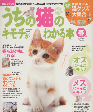 うちの猫のキモチがわかる本春号2010