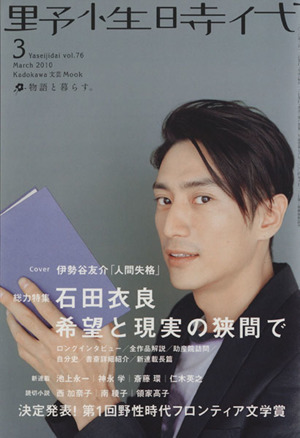 小説 野性時代(76) KADOKAWA文芸MOOK