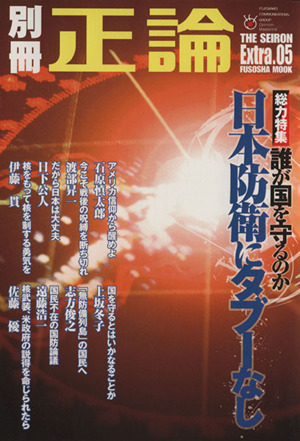 別冊正論(5号)