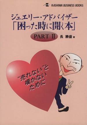 ジュエリー・アドバイザー「困った時に開く本」(2)