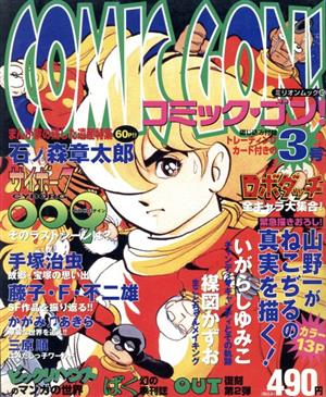 COMIC GON！(3)