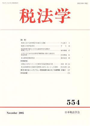 税法学 554