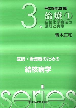 治療 1 平成19年改訂版