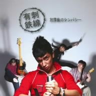 放課後のシンパシー