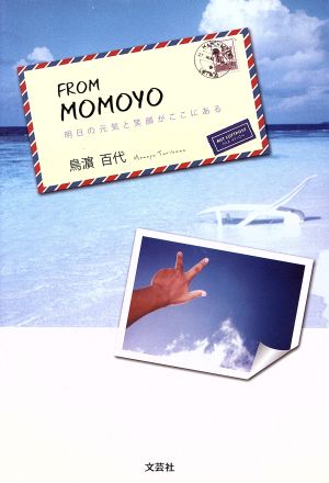 FROM MOMOYO 明日の元気と笑顔