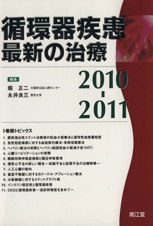 '10-11 循環器疾患最新の治療