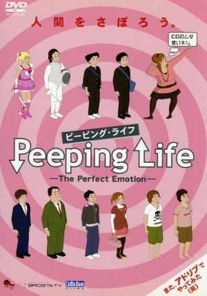 Peeping Life(ピーピング・ライフ)-The Perfect Emotion-