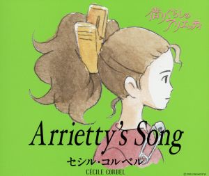 Arrietty's Song