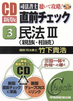 CD 民法 3 新版 親族・相続