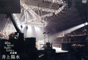 40th Special Thanks Live in 武道館 新品DVD・ブルーレイ | ブックオフ公式オンラインストア