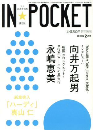 IN★POCKET 2010・2月号